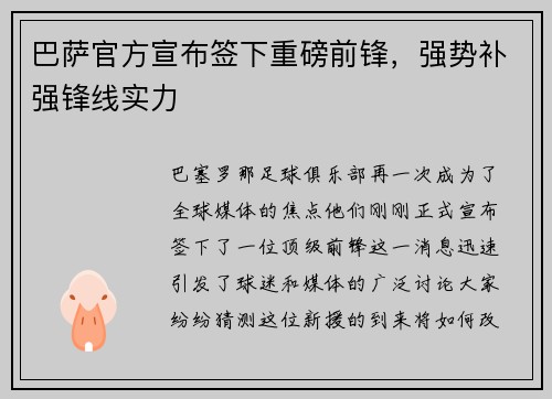 巴萨官方宣布签下重磅前锋，强势补强锋线实力