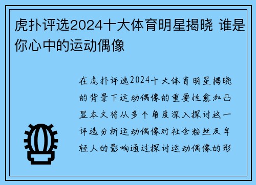 虎扑评选2024十大体育明星揭晓 谁是你心中的运动偶像